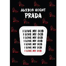Стикер "I love my job", А7, 3D