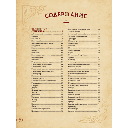 Книга "Магический бестиарий. Волшебные существа из Гарри Поттера", Гризельда Фогг - 4