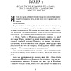 Книга "Жажда", Трейси Вульф - 3