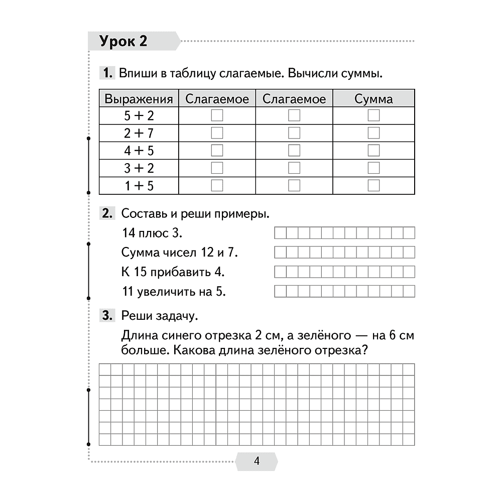 Математика. 2 класс. Рабочая тетрадь. Часть 1, Муравьева Г. Л.,Урбан М. А.,Копылова С. А. - 3