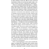 Книга "Вечные истории. Госпожа Бовари", Гюстав Флобер - 6