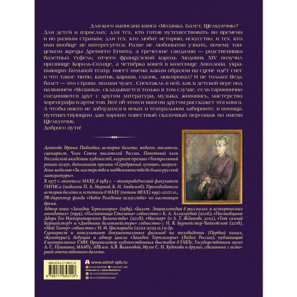 Книга "Мозаика. Балет. Щелкунчик", Николай Цискаридзе, Ирина Дешкова - 2