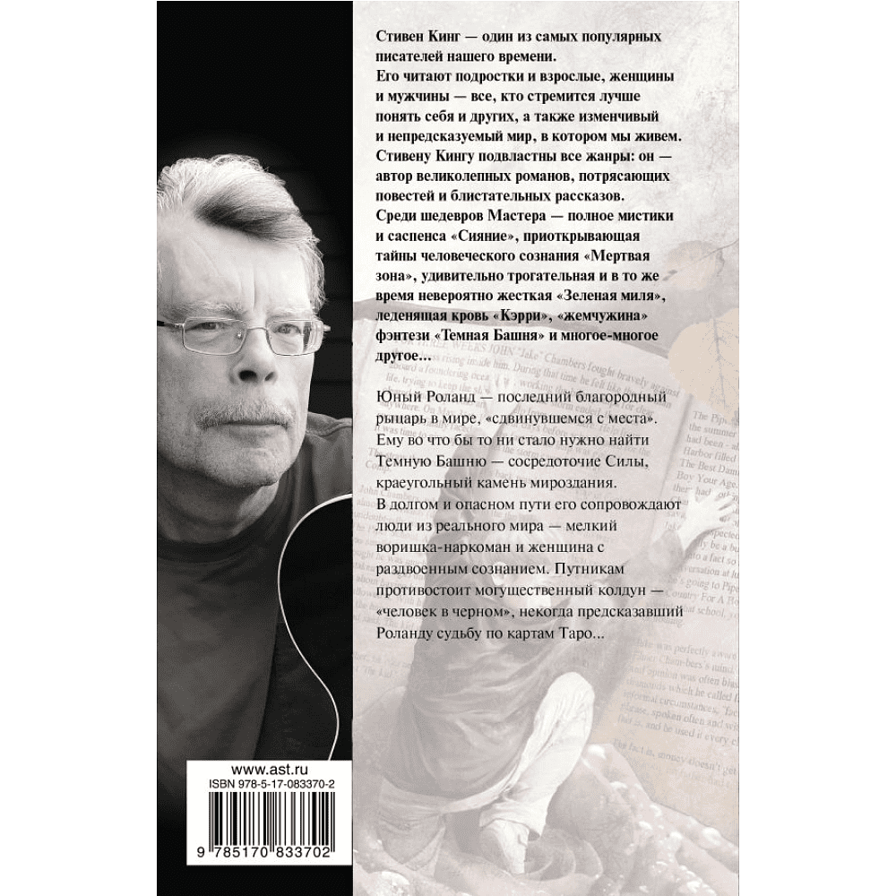 Книга "Бесплодные земли", Стивен Кинг - 2