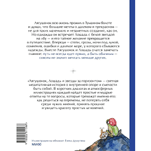 Книга "Лягушонок, Лошадь и звезды за горизонтом. Медитативная история"