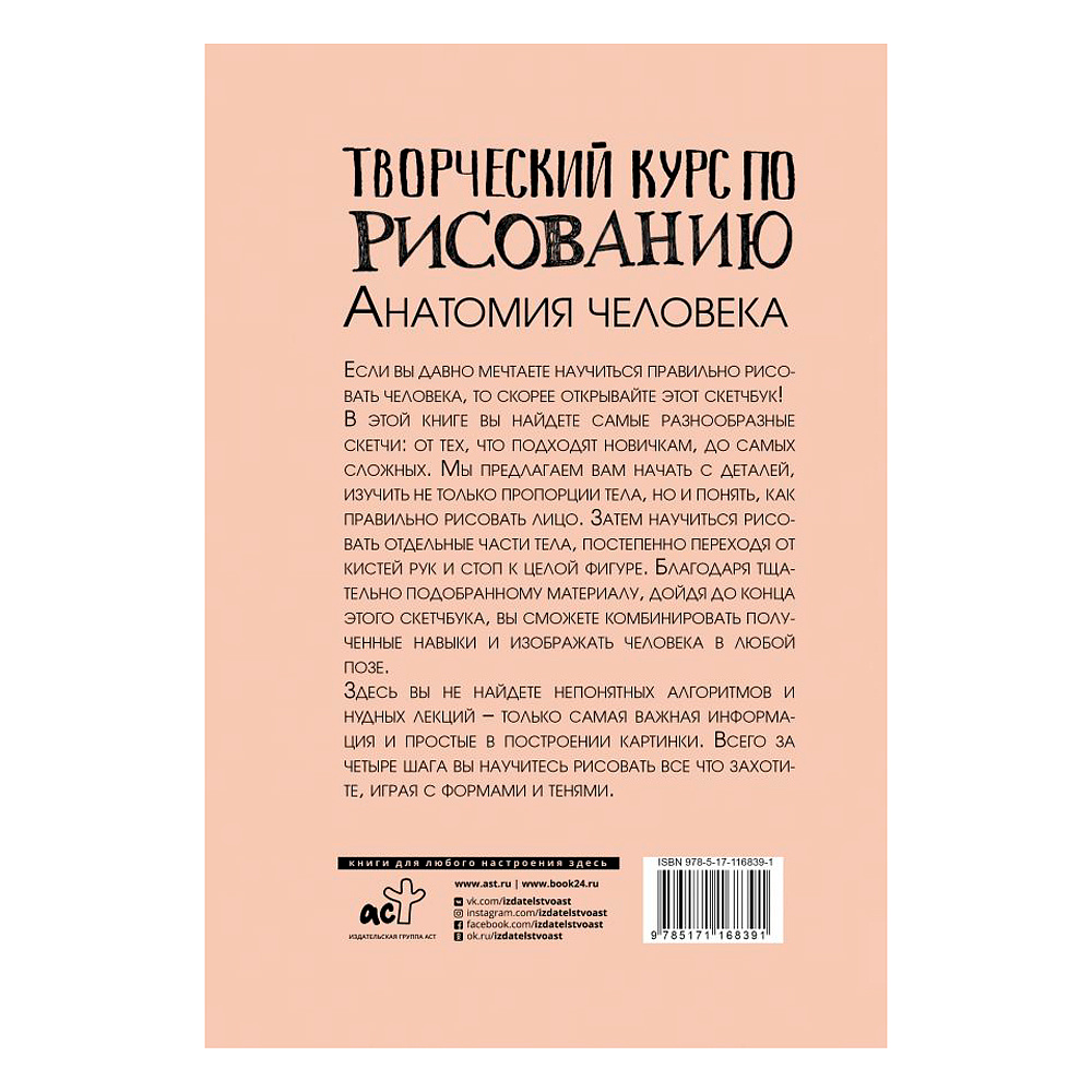 Книга "Творческий курс по рисованию. Анатомия человека", Мистер Грей - 5