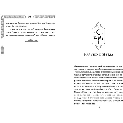 Книга "Город с львиным сердцем", Екатерина Звонцова - 7