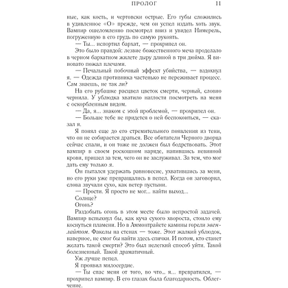 Книга "Сера" (выбор фанатов), Калли Харт - 10