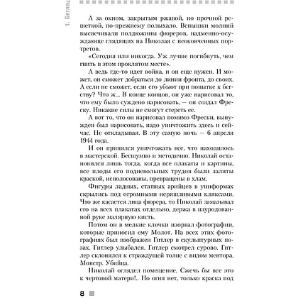 Книга "Нюрнберг", Лебедев Н. - 6
