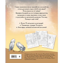 Раскраска "Волшебные уголки Хогвартса. Раскраска по вселенной Гарри Поттера"