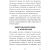 Карты "Кристаллы на каждый день. Оракул (52 карты и руководство в подарочном футляре)", Хизер Аскинози - 8