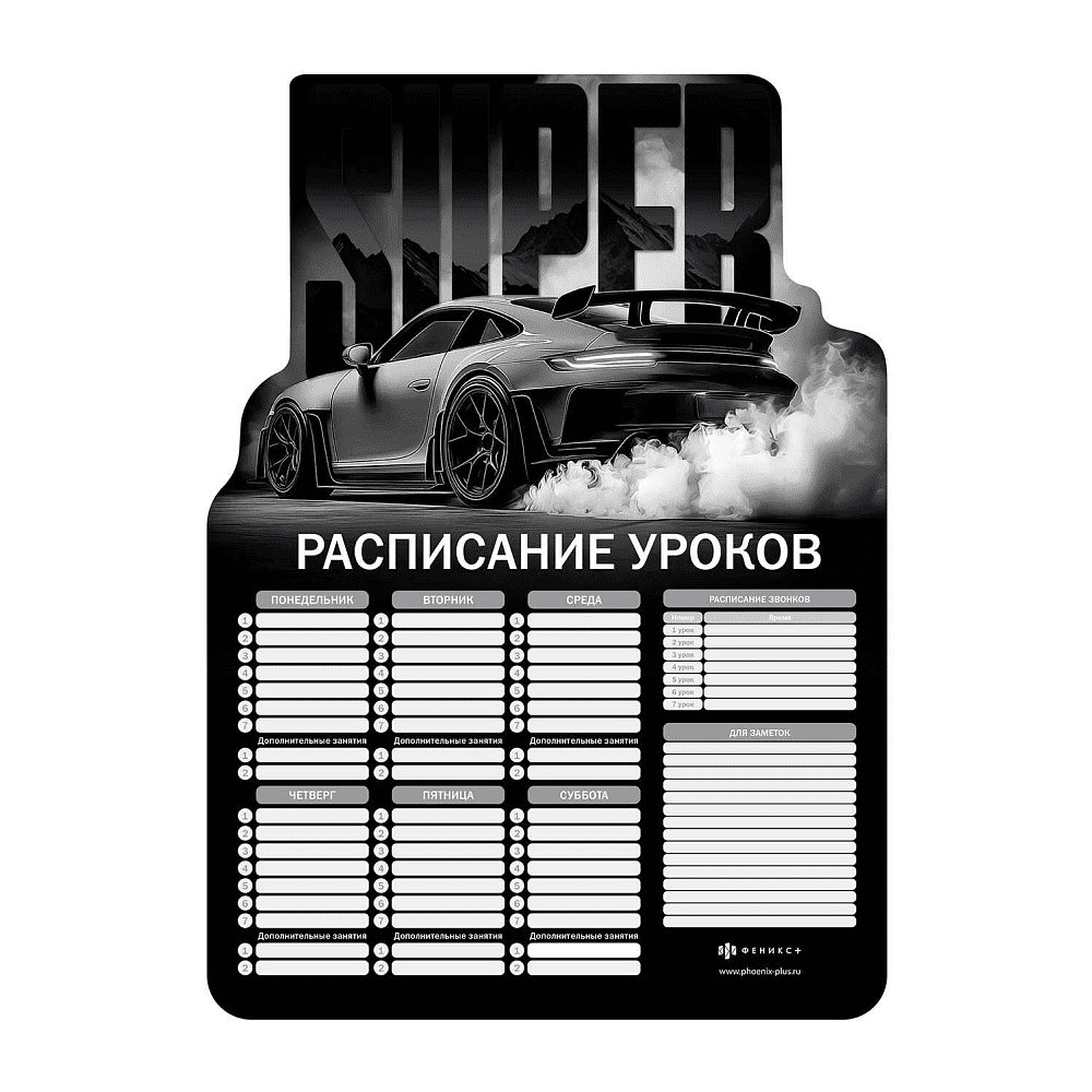 Расписание уроков "Супер", А3, черный