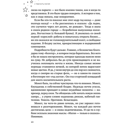 Книга "У тебя есть магия! Практические инструменты для исполнения желаний", Хейли Хоффман Смит - 5
