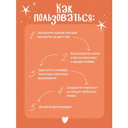 Книга "Мама, эта книга о тебе! Здесь собрано все, за что я тебя люблю" - 4