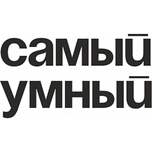 Набор для виски "Самый умный", прозрачный, серый