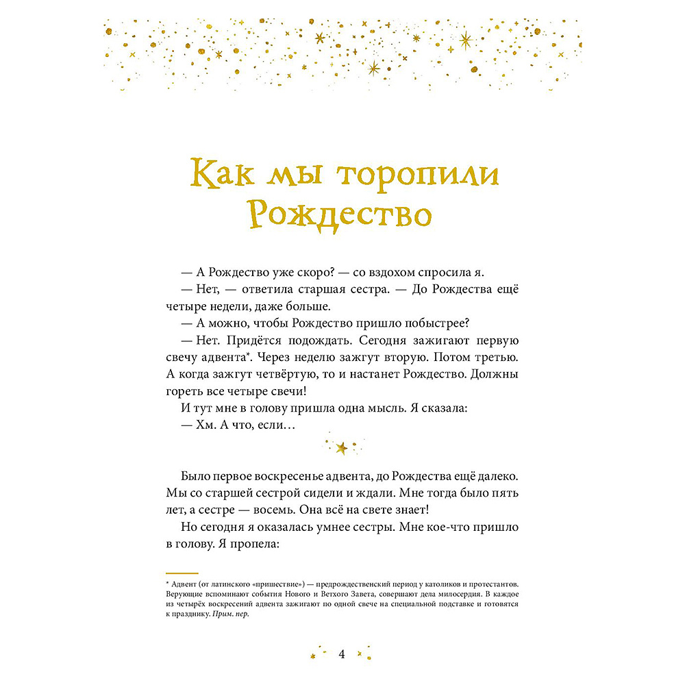 Книга "Ёлка, пряники, подарки. Чудесные истории под Новый год", Ульф Нильсон - 4