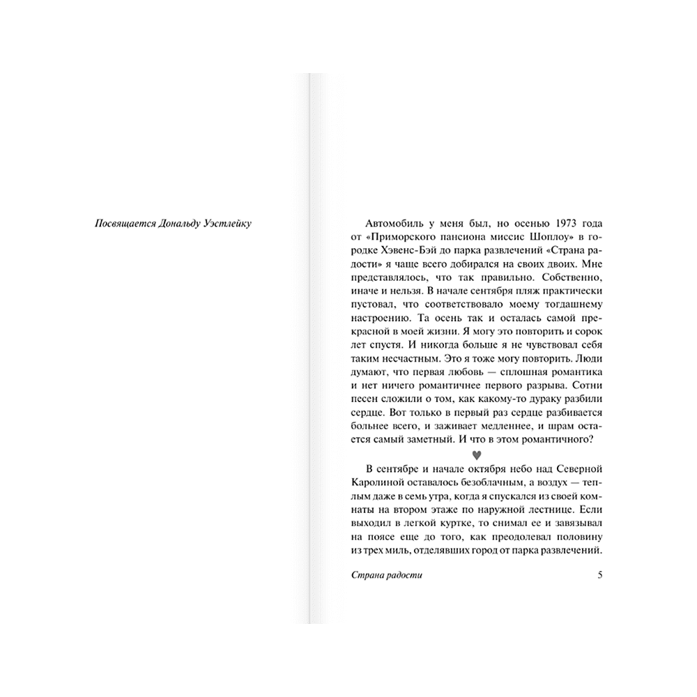 Книга "Страна радости", Стивен Кинг - 5