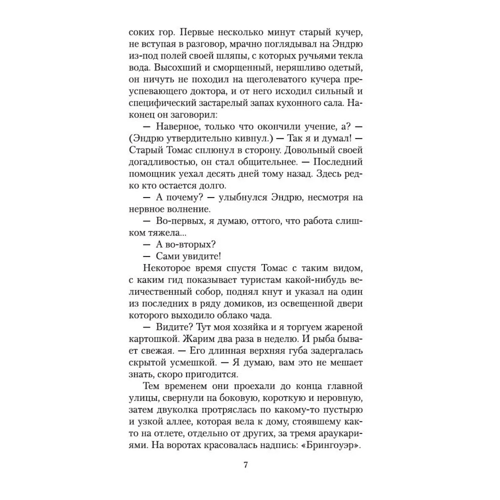Книга "Цитадель", мягкая обложка, Арчибальд Кронин - 4
