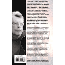 Книга "Ночная смена", Стивен Кинг