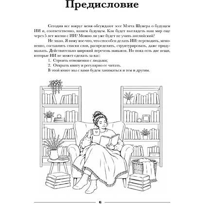 Книга "Чтение на английском. В балансе с собой и близкими. B1+. Учите английский через истории из реальной жизни", Анастасия Иванова - 6