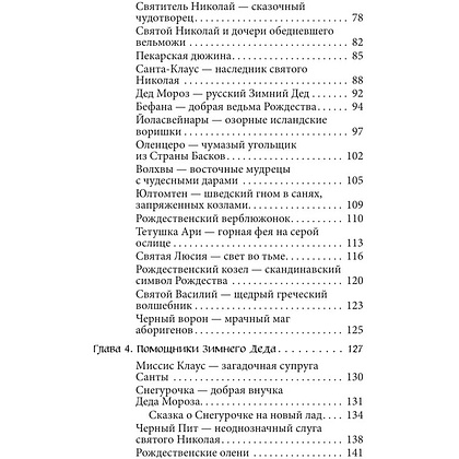 Книга "Рождественские и новогодние мифы" - 4