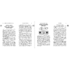 Книга "Новейшая хрестоматия по литературе 7 класс. Аудиоверсии по QR-коду" - 6