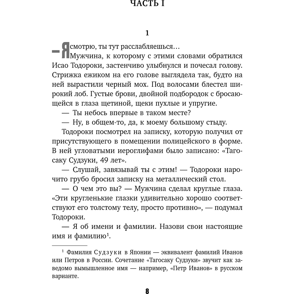 Книга "Четвертая подсказка", Кацухиро Го - 13