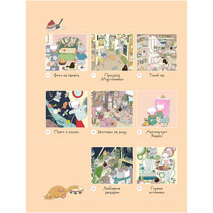 Раскраска антистресс "Счастливые дни кота Гречки", Ким Нари - 7