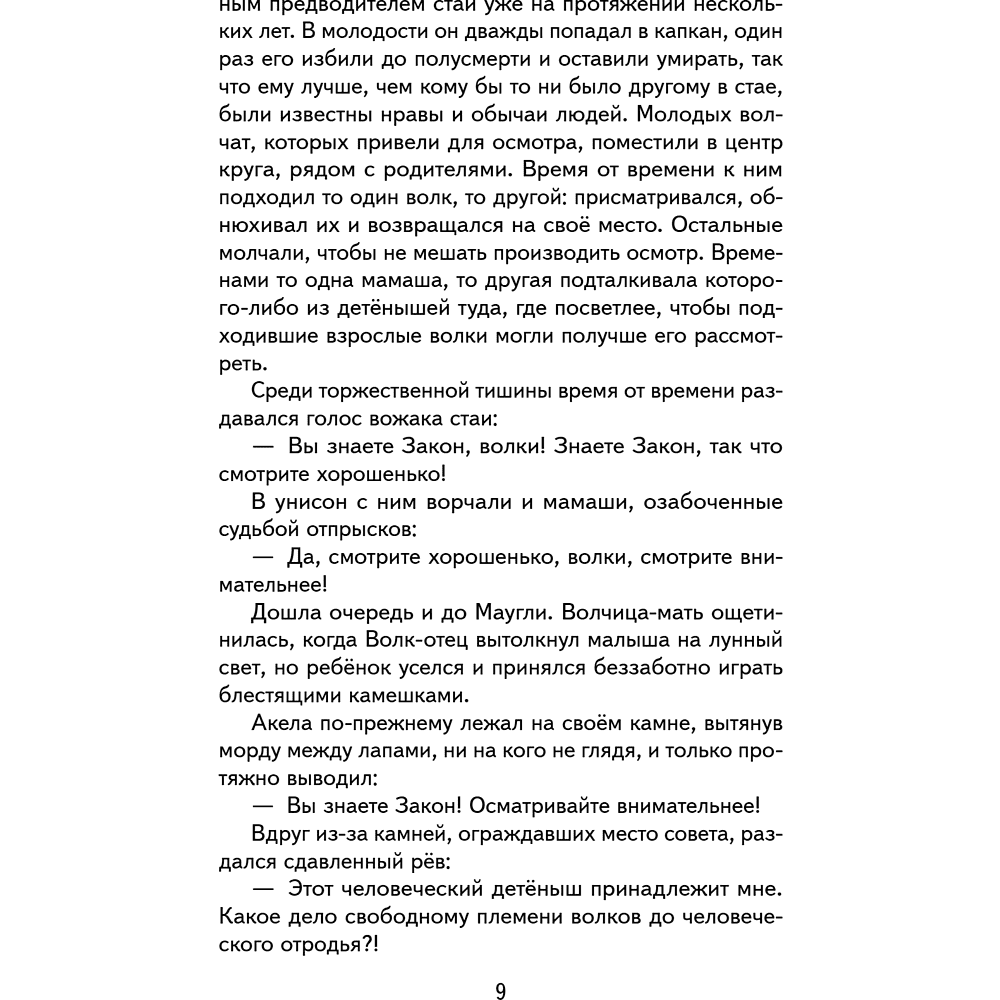 Книга "Книги для внеклассного чтения. Маугли", Редьярд Киплинг - 17
