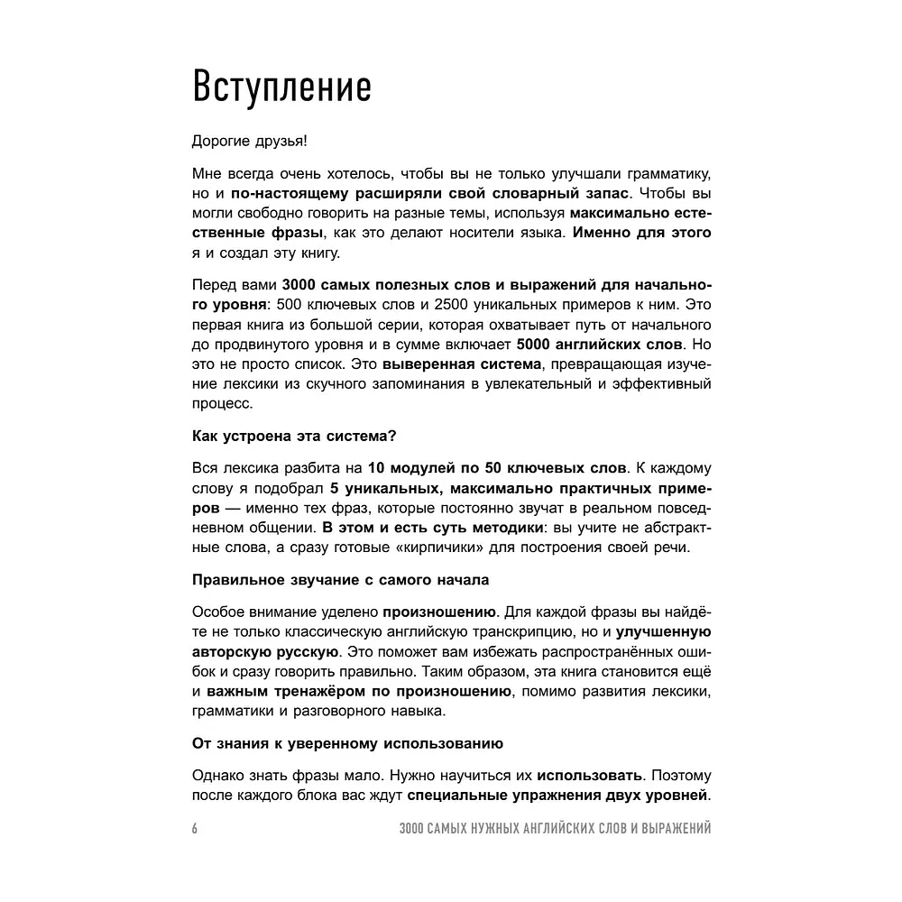 Книга "3000 самых нужных английских слов и выражений", Александр Бебрис - 8