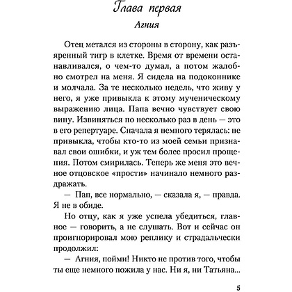 Книга "Самая белая ночь", Ася Лавринович - 5