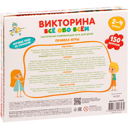 Игра настольная "Викторина. Все обо всем" - 3