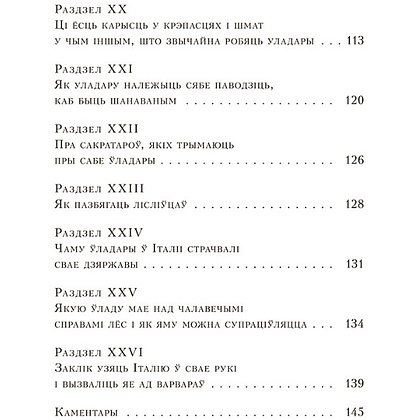 Книга "Уладар", Нікало Мак'явэлі - 4