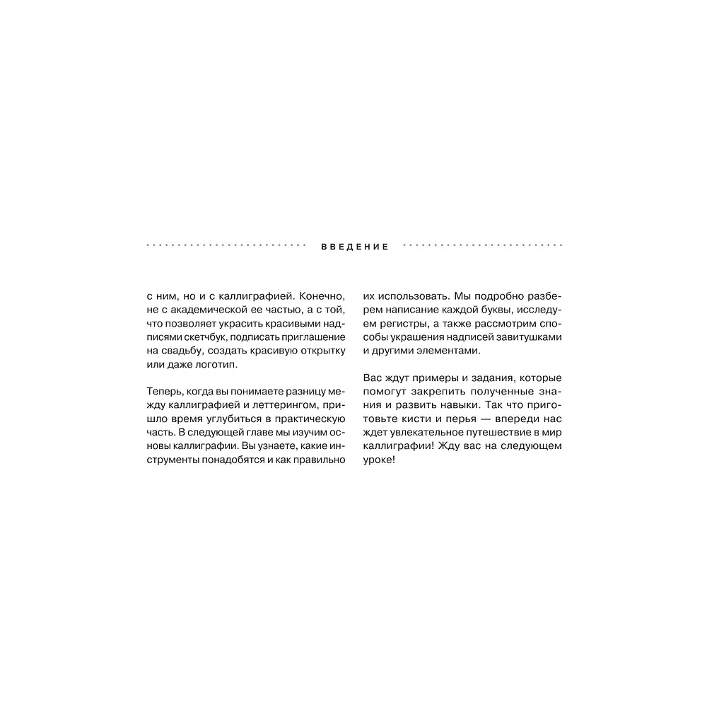 Книга "Леттеринг и каллиграфия. От А до Я. Базовый курс для начинающих художников", Елизавета Краснова - 9