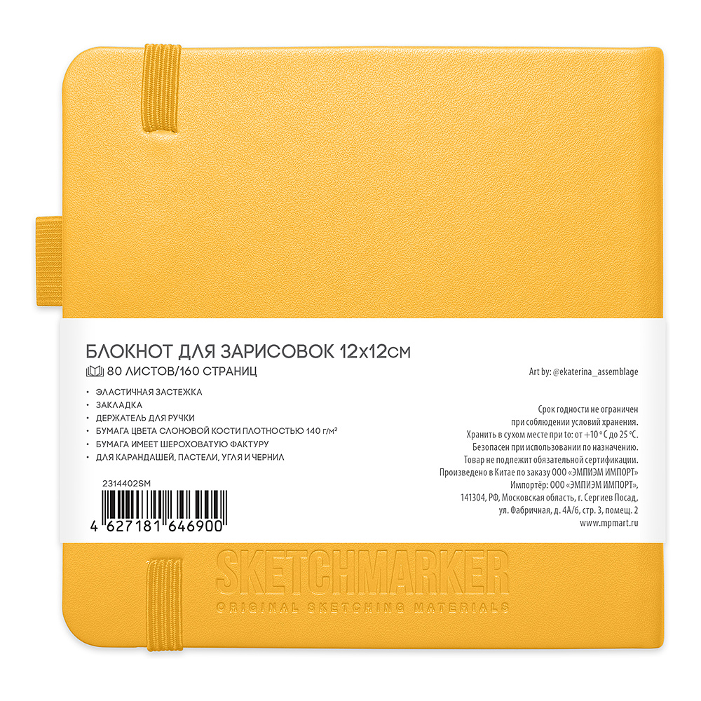 Скетчбук "Sketchmarker", 12x12 см, 140 г/м2, 80 листов, желтый - 2