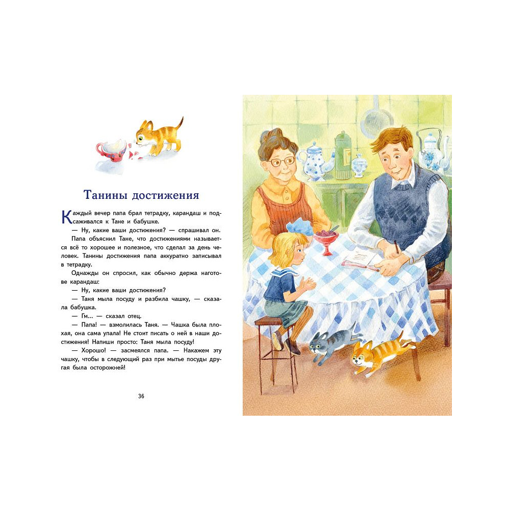 Книга "Книги для внеклассного чтения. Волшебное слово. Рассказы (ил. С. Емельяновой)", Валентина Осеева - 5
