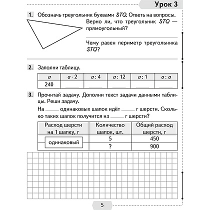 Математика. 4 класс. Рабочая тетрадь. Часть 1, Муравьева Г.Л., Урбан М.А., Журавская Е.В., Обчинец А.С., Аверсэв - 4