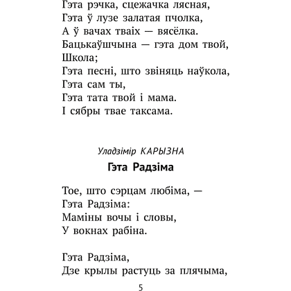 Книга "Хрэстаматыя для пазакласнага чытання ў пачатковай школе. Частка 2" - 3