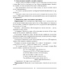 Русский язык. 7 класс. План-конспект уроков, Шкабара Л.Н. - 3
