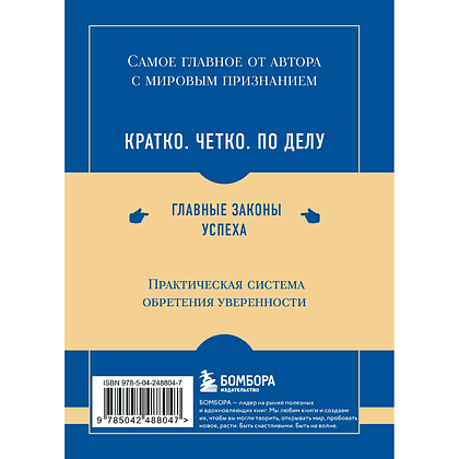 Книга "Самое главное. Сила уверенности в себе", Брайан Трейси - 2