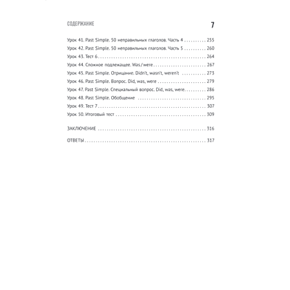 Книга "Английский для начинающих. Выучить может каждый! Повышаем уровень A1-A2", Александр Бебрис - 5