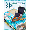 Книга "Мифы Древней Греции. Интерактивная энциклопедия" - 5