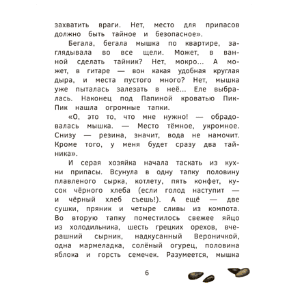 Книга "Пик-Пик. Приключения мышки. Конфетные истории", Рублевская - 6