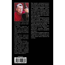 Книга "Институт", Стивен Кинг