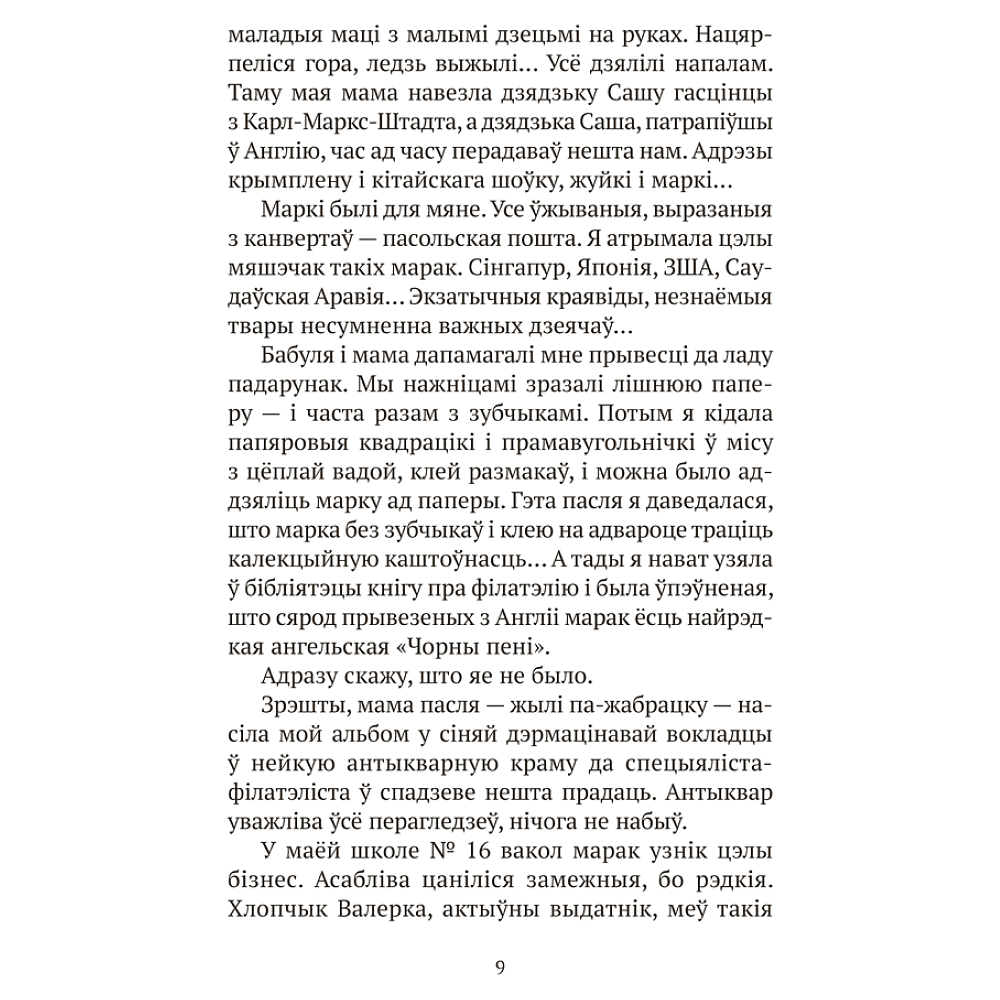 Книга "Сучасная беларуская лiтаратура. Запавет Фаўста", Рублеўская - 7
