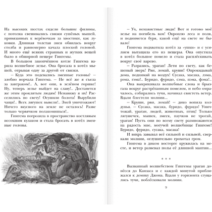 Книга "Детское чтение. Волшебник Изумрудного города", Александр Волков - 7
