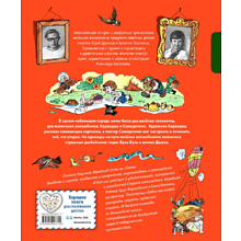 Книга "Карандаш и Самоделкин в Стране шоколадных деревьев", Постников В., илл. Александр Шахгелдян