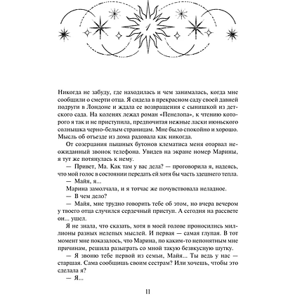 Книга "Семь сестер", Люсинда Райли - 9