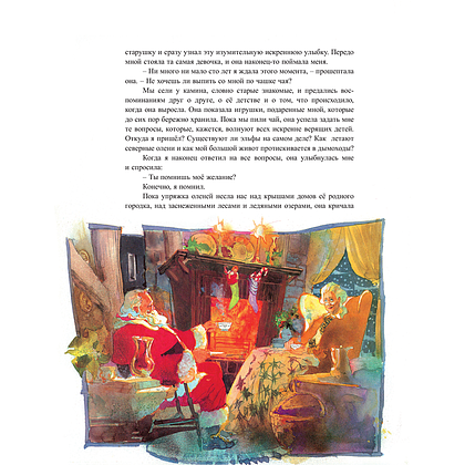 Книга "Санта. Подлинная история с иллюстрациями Б. Сенкевича", Джаред Грин - 10