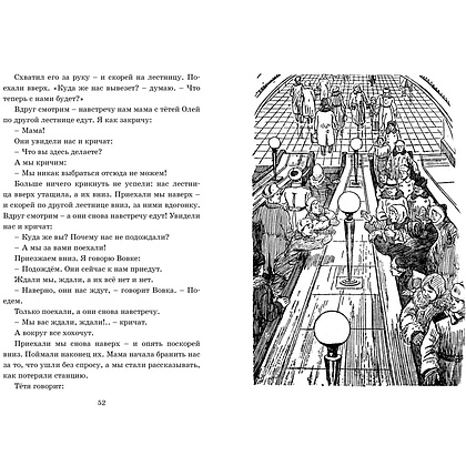 Книга "ЧЛУ. Мишкина каша. Рассказы", Николай Носов - 4