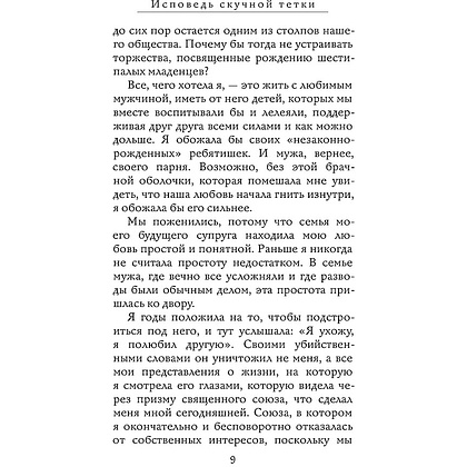 Книга "Исповедь скучной тетки", Мари-Рене Лавуа - 7